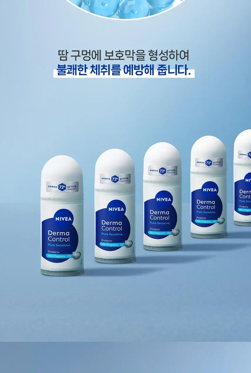 [무향 체취케어] 니베아 데오드란트 롤온 더마 컨트롤 퓨어 센서티브 50ml 상세페이지 6